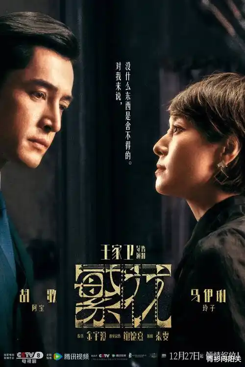 山河故人书 古装权谋剧 海报
