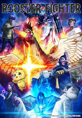 锈色黎明 末世漫画改编 海报
